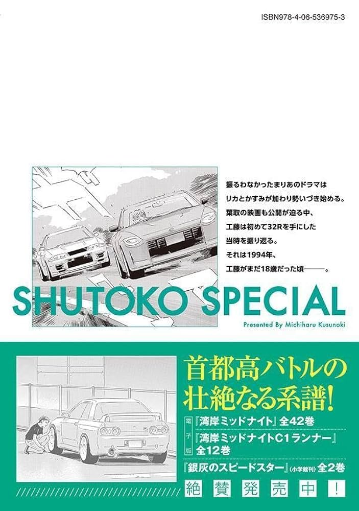 Amazon.co.jp: 首都高SPL(12) (ヤングマガジンKC) : 楠 みちはる: 本